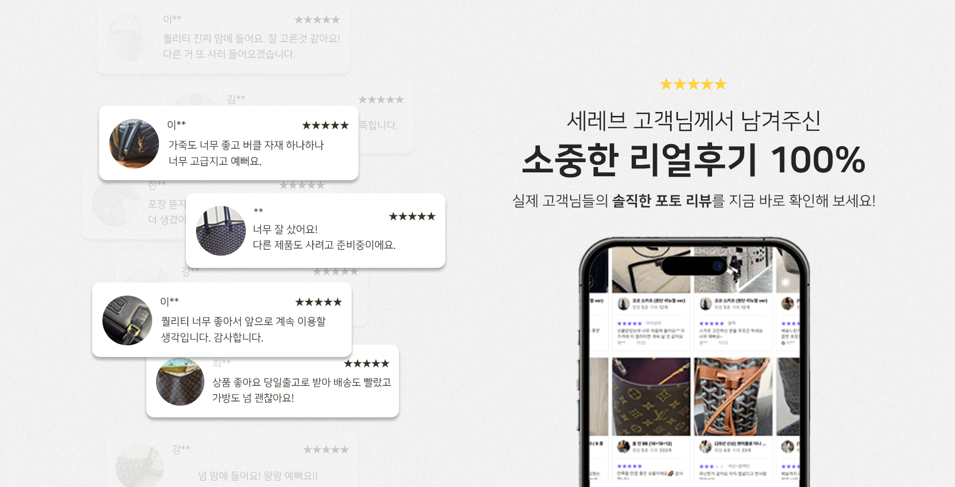 세레브 고객님께서 남겨주신 소중한 리얼후기 100%